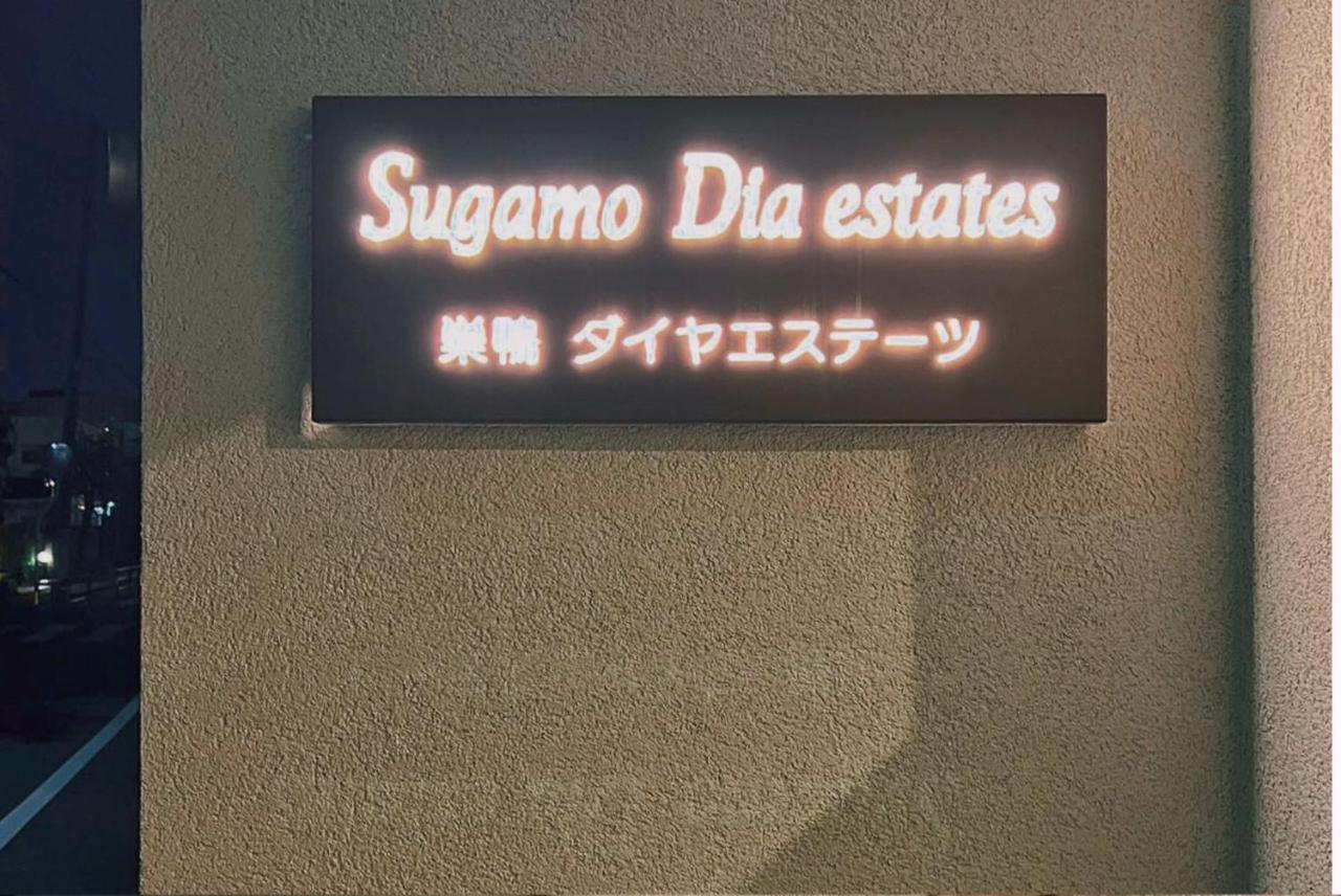 桜の川2 Sugamo Diamond Mansion 206 Direct To Ikebukuro Yamanote Line 5Mins Apartment Tokyo Exterior photo